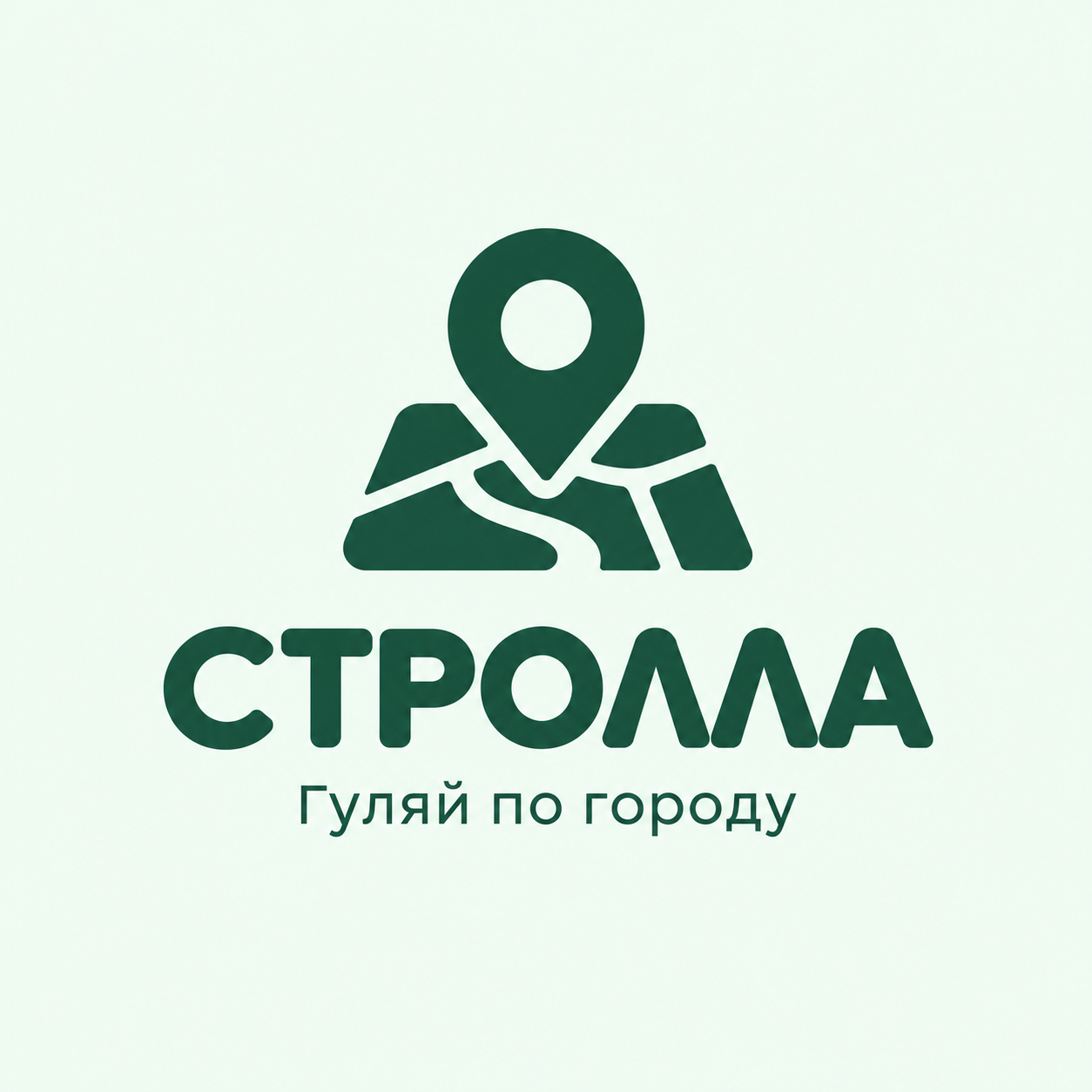 СТРОЛЛА — Гуляй по городу